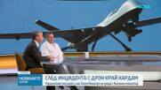 Украинският посланик у нас на разговори в МВнР след инцидента с дрон