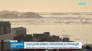 Тръмп обяви, че САЩ са се споразумели с Дания и Гренландия за постоянен контрол върху сигурността на острова