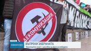 9 май - Ден на Европа за едни, Ден на победата за други (ОБЗОР)