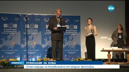 Осем награди за Нова на "Българската Европа" 2015