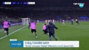 Интер отстрани Байерн след голово шоу