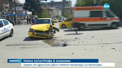 Тежка катастрофа в Казанлък