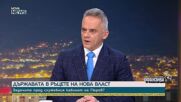 Ивайло Мирчев: Трагедията „Петрохан – Околчица” беше използвана за политическа атака