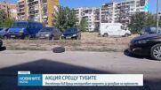 Инспектори във Враца събират предмети, с които незаконно се запазва паркомясто