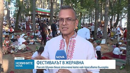 Продължава фолклорният фестивал в Жеравна