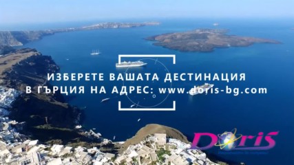Visit Great Places with Doris Bg - Destination Greece