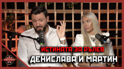 Денислава и Мартин разкостват новите участници | След Игрите Podcast