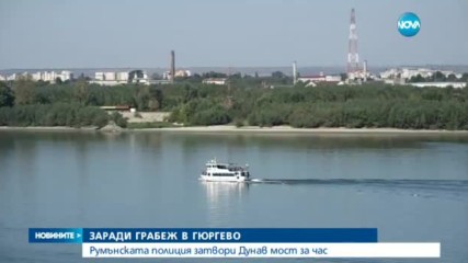 Затвориха за около час "Дунав мост"