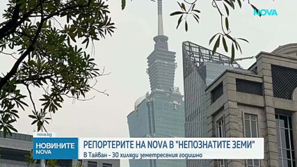 "Непознатите земи": Тайванската земя, която не спира да се бунтува