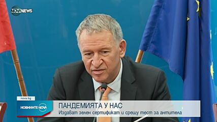 Издават зелен сертификат и за антитела