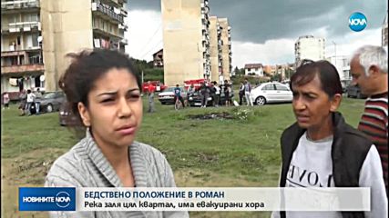 Роман обяви частично бедствено положение