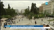 Гърция ще търси заем, за да плаща досегашния си