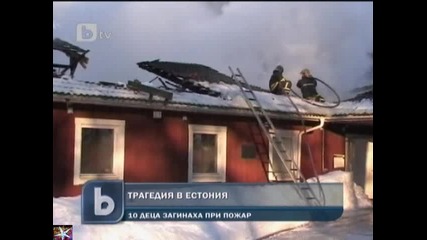 10 деца загинаха при пожар в Естония, b T V Новините, 20 февруари 2011 
