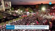 Протести в Истанбул след 100 дни от ареста на Имамоглу