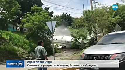 ОЦЕЛЕЛИ ПО ЧУДО: Самолет се разцепи при кацане, всички са невредими