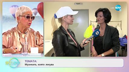 Милена Маркова за музиката, която лекува - „На кафе” (09.11.2022)