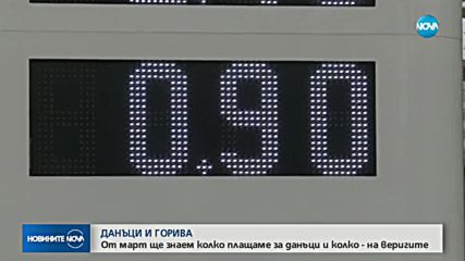 Новините на NOVA (03.01.2018 - централна)