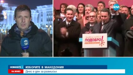 Ден за размисъл преди парламентарния вот в Македония