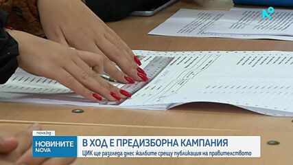Предизборната кампания за балотажа вече е в ход