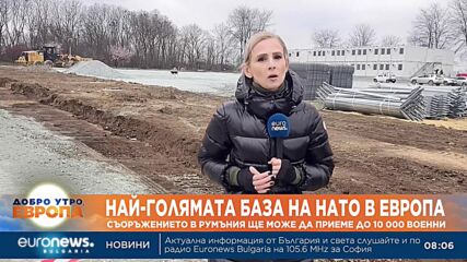 В Румъния изграждат най-голямата база на НАТО в Европа