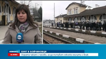 Хората от Бойчиновци си искат влаковете - разширено
