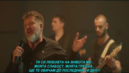 Bane Bojanic - Ti si ljubav mog zivota (hq) (bg sub)