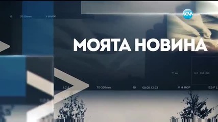 "Моята новина": Поледици, кал и киша в цялата страна