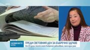 Световен ден за бъбречно здраве: Превенция и съвети