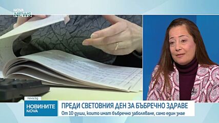 Световен ден за бъбречно здраве: Превенция и съвети
