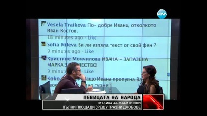 Ивана при Карбовски Част 2