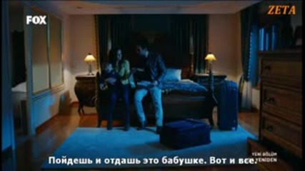 Отново любов - еп.6 (rus subs - Aşk yeniden 2015)