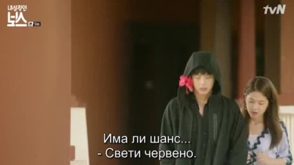 Introverted Boss Е09 / Интровентният шеф бг превод