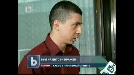 Бум На Кражби По Домовете