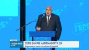 ГЕРБ закри предизборната си кампания в Самоков