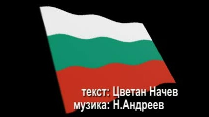 За Теб Родино! My Sweet Fatherland - Bulgaria! - Soullord