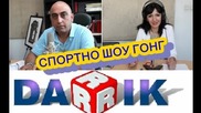 Спортно шоу Гонг, 14 септември 2015