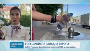 Екстремни горещини в Германия: над 5100 жертви и водни ограничения