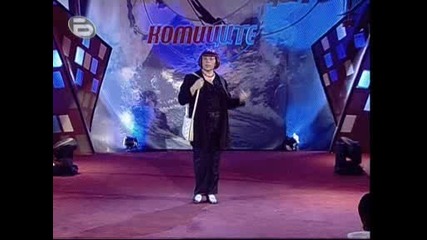 Комиците 25.07.2008 - Част 2