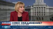Мая Манолова: Нинова доведе лявото представителство до будна кома