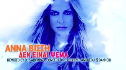 •2013• Anna Vissi - Den Ine Psema ( Dj Said Mrad Remix )