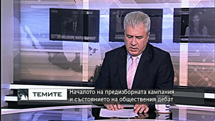 Има ли яснота какво предлагат политическите сили в началото на предизборната кампания?