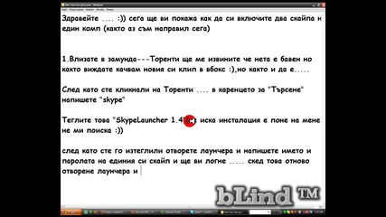 Как да пуснем два скайпа на един компютър ?!? 