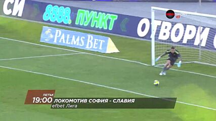 Локомотив София - Славия на 13 март, петък от 19.00 ч. по DIEMA SPORT