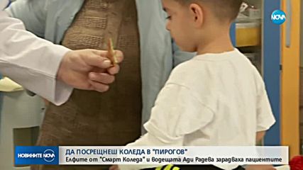 Коледа в "Пирогов": Какво си пожелават лекарите и пациентите?