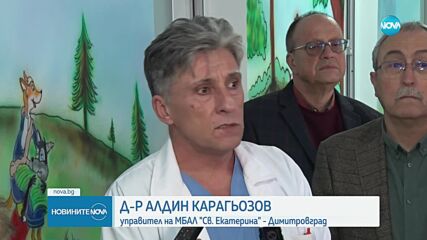 Благороден жест: Откриха ново детско отделение в Димитровград, финансирано от семейство, изгубило дъ