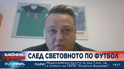 Георги Градев: Слабата страна на Мондиала беше съдийството