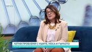 Летните рискове за УНГ здравето и опасностите от самолечението