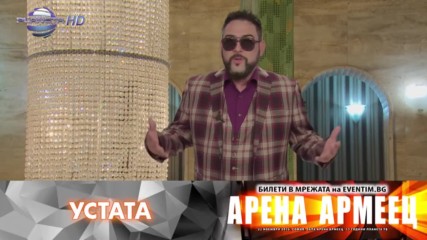 Устата - анонс 2 за концерта в Арена Армеец - 22.11.2016