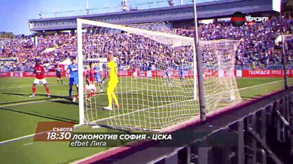 Локомотив София - ЦСКА на 16 юли, събота от 18.30 ч. по DIEMA SPORT