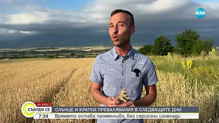 Прогноза за времето (29.06.2025 - сутрешна)